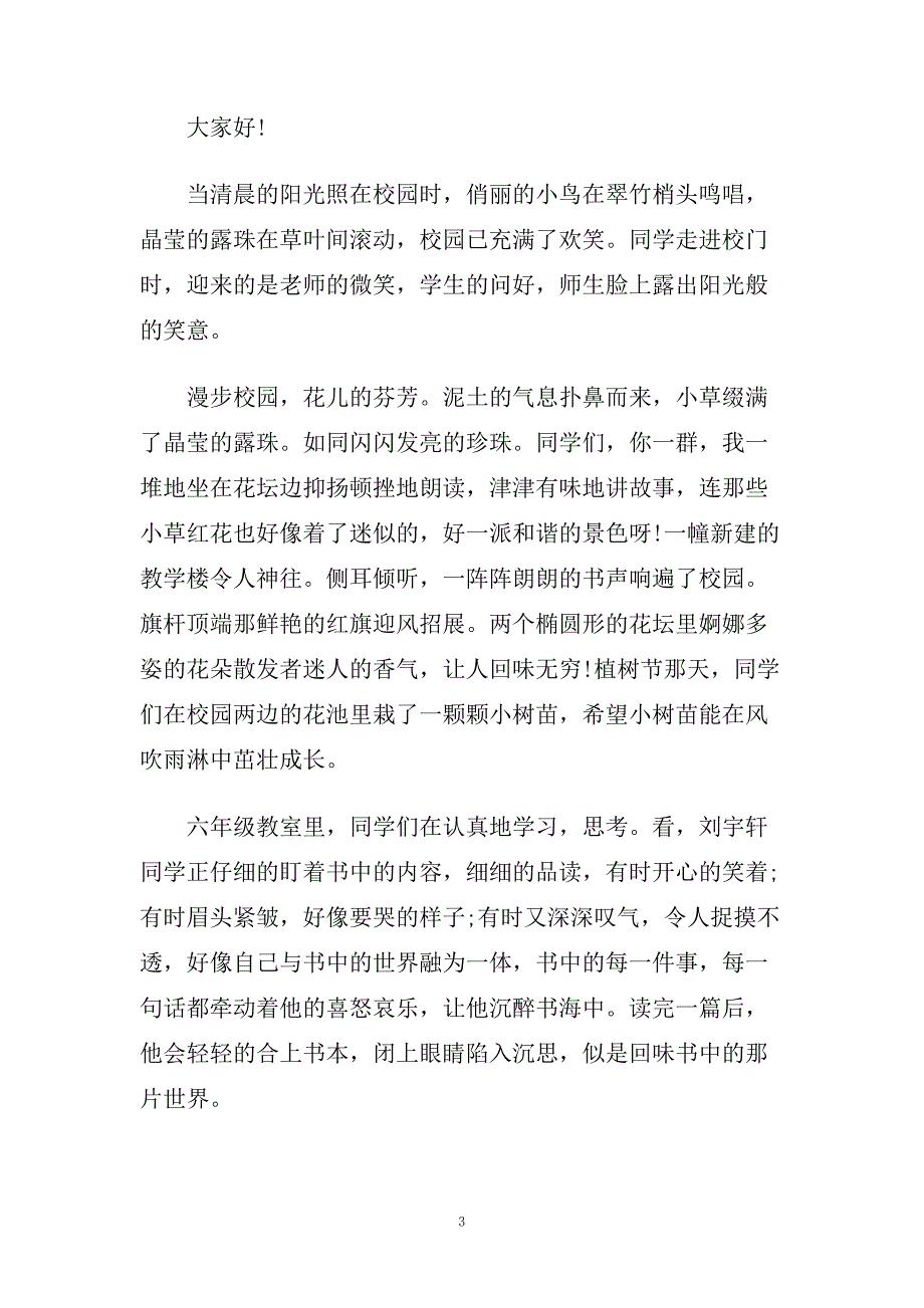 阳光校园小学生演讲稿600字例文精选.doc_第3页