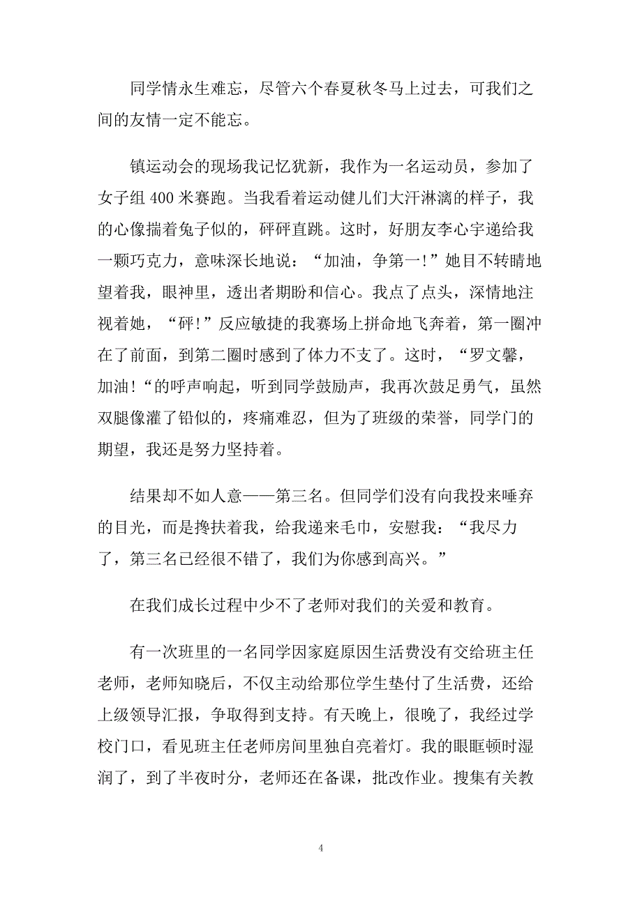 阳光校园小学生演讲稿600字例文精选.doc_第4页