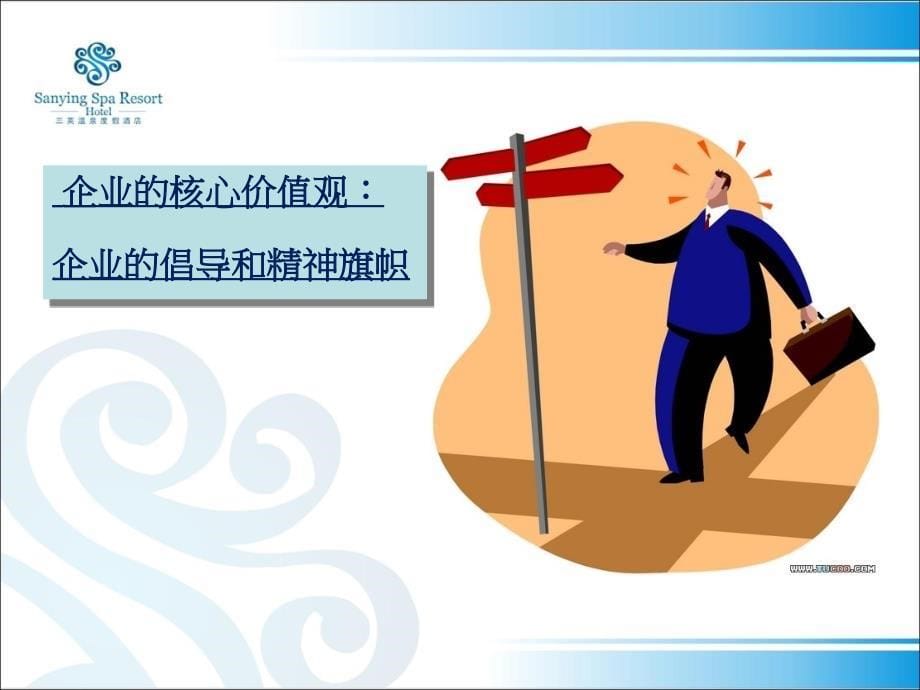 《公司核心价值观》PPT课件.ppt_第5页