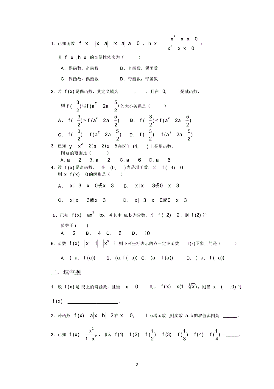 新课程高中数学测试题组(必修1)全套含答案(2).pdf_第2页