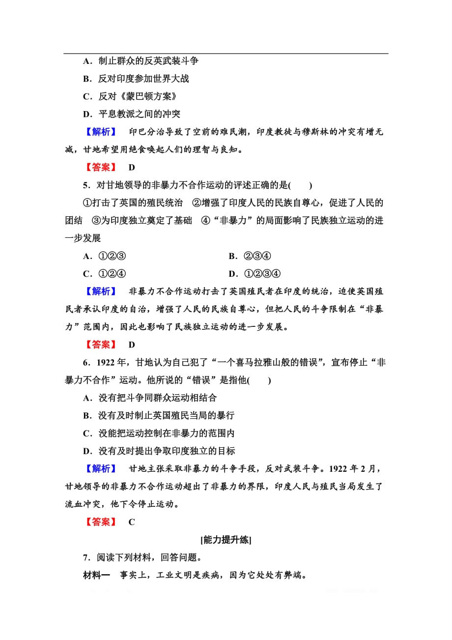 2019-2020学年高中历史新同步人民版选修4作业与测评：课时作业11　圣雄甘地_第2页