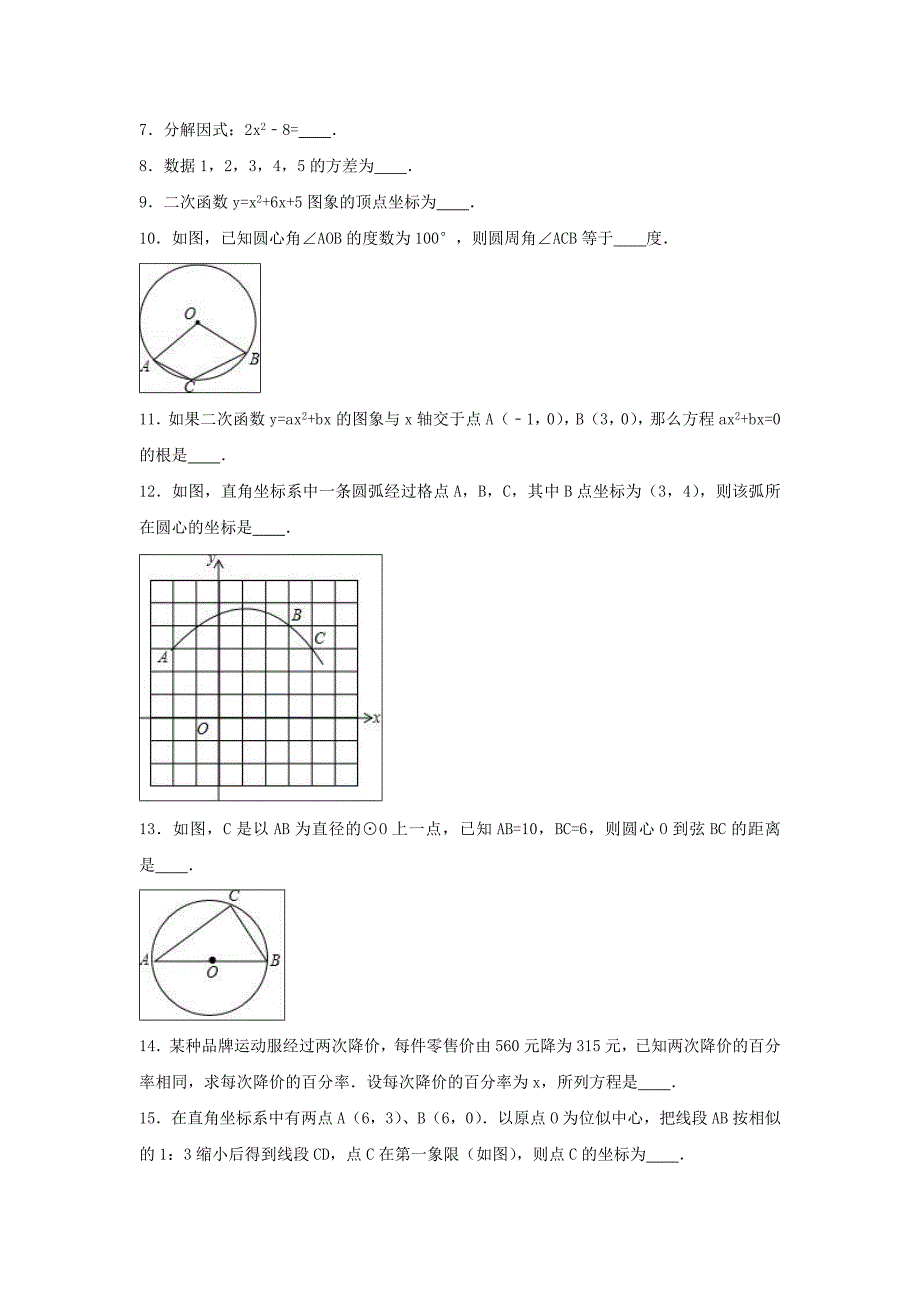 江苏省盐城市盐都区西片中考数学一模试卷（含解析）_第2页