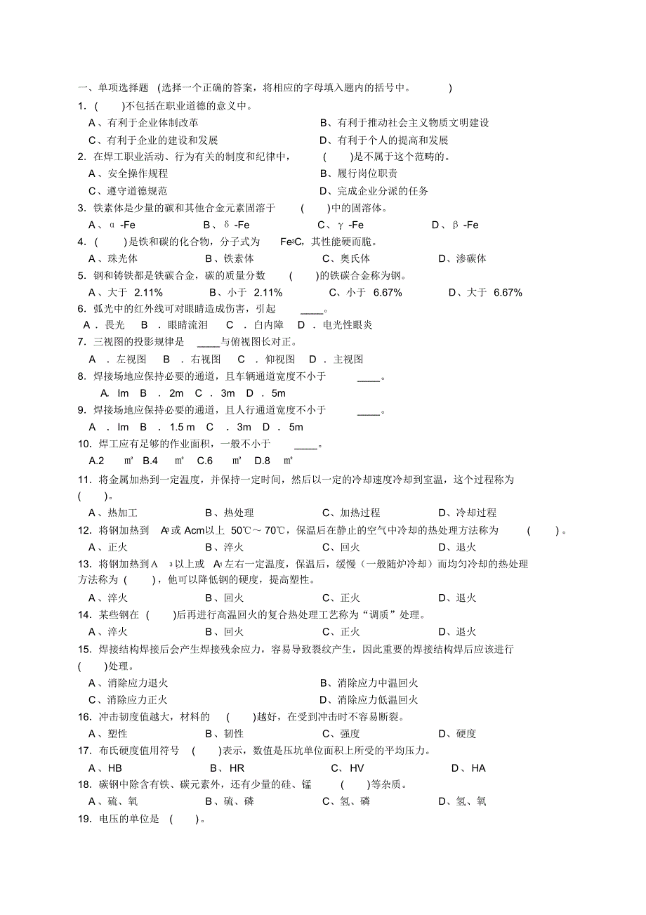 单项选择题(选择一个正确的答案将相应的字母填入题内的括号中).doc.pdf_第1页