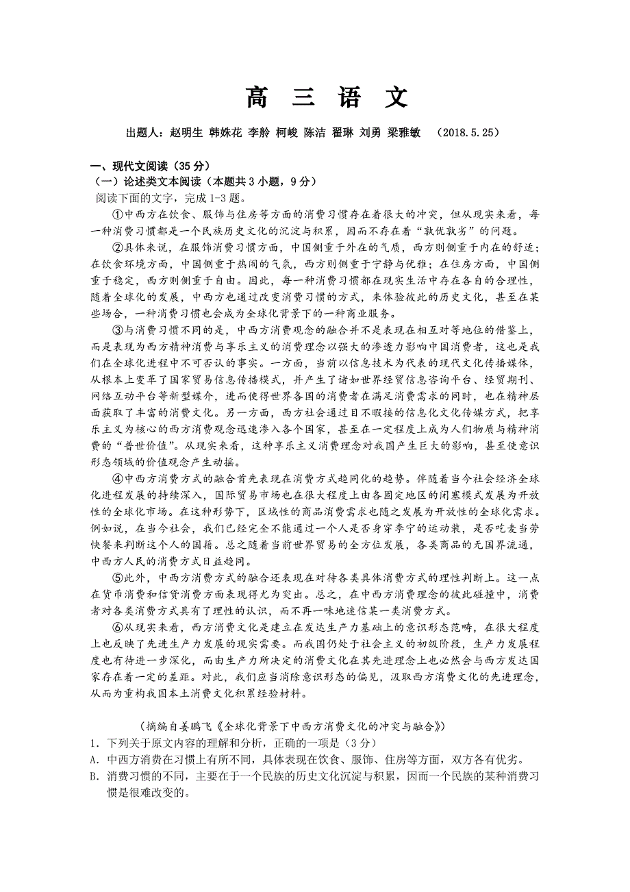 山西省高三第二次模拟考试（5月）语文Word版含答案_第1页