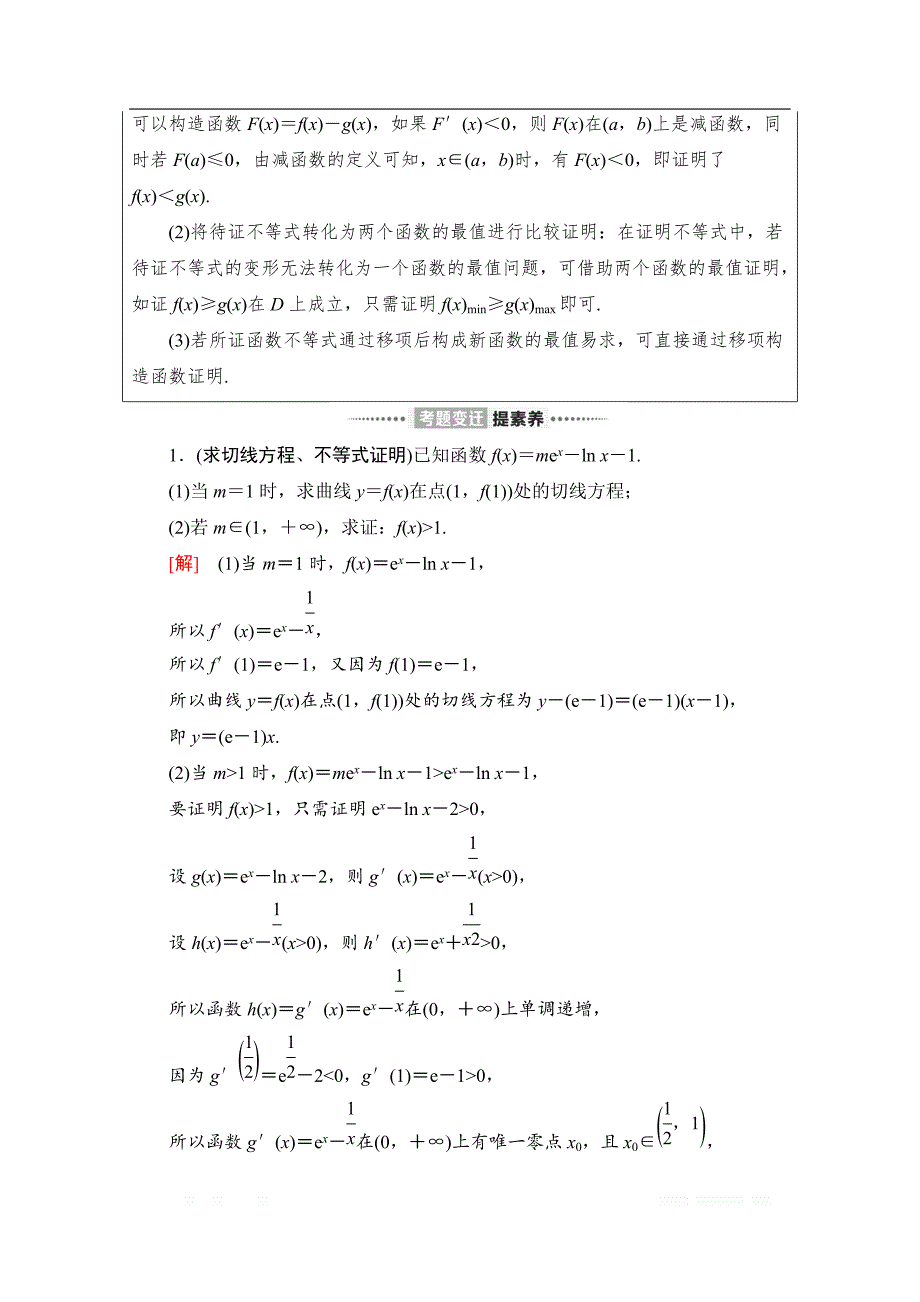 2020数学（文）二轮教师用书：第2部分 专题6 第3讲　导数的综合应用_第4页