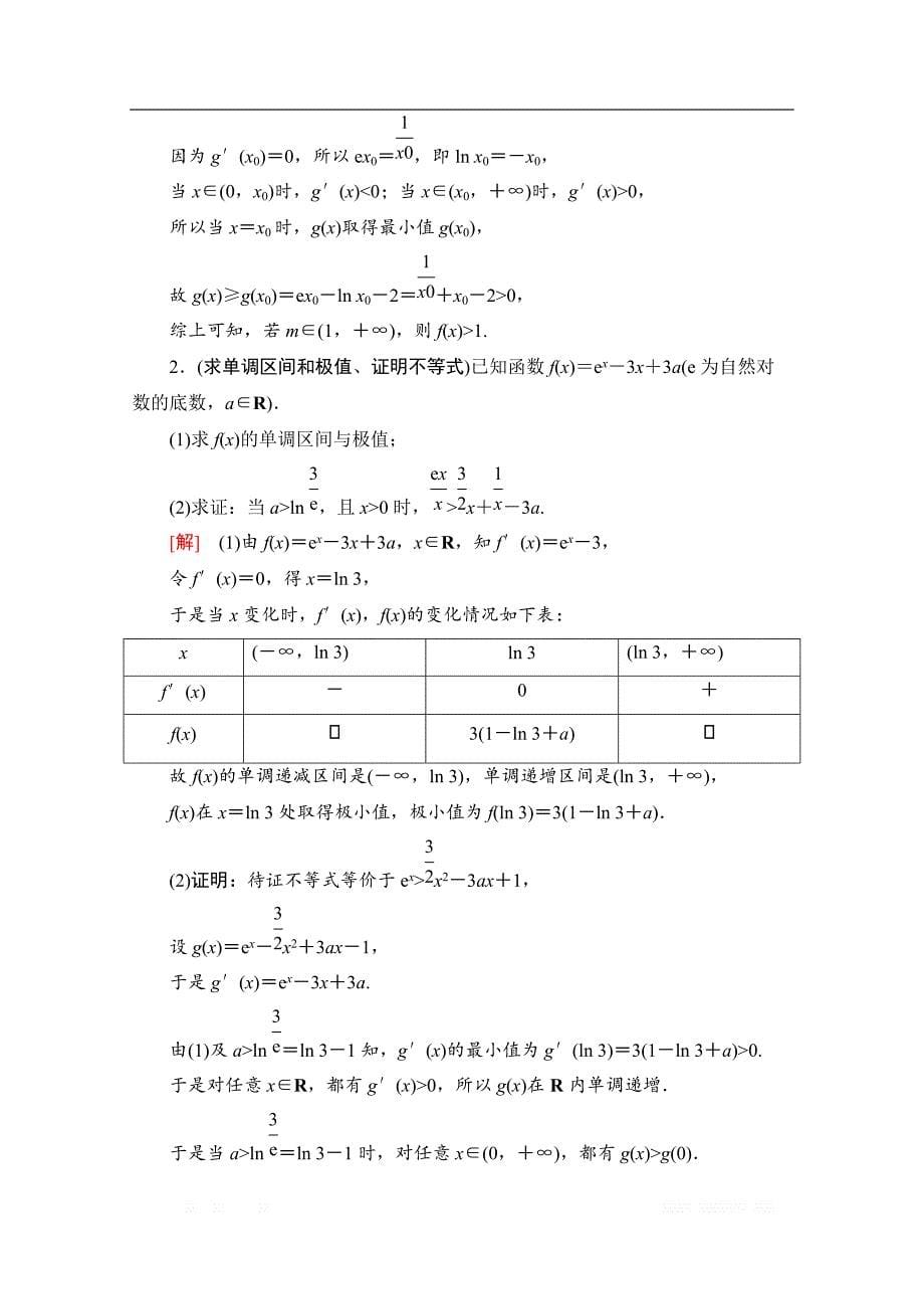 2020数学（文）二轮教师用书：第2部分 专题6 第3讲　导数的综合应用_第5页