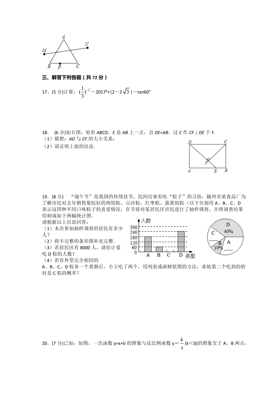 新人教版中考数学模拟试题五_第3页