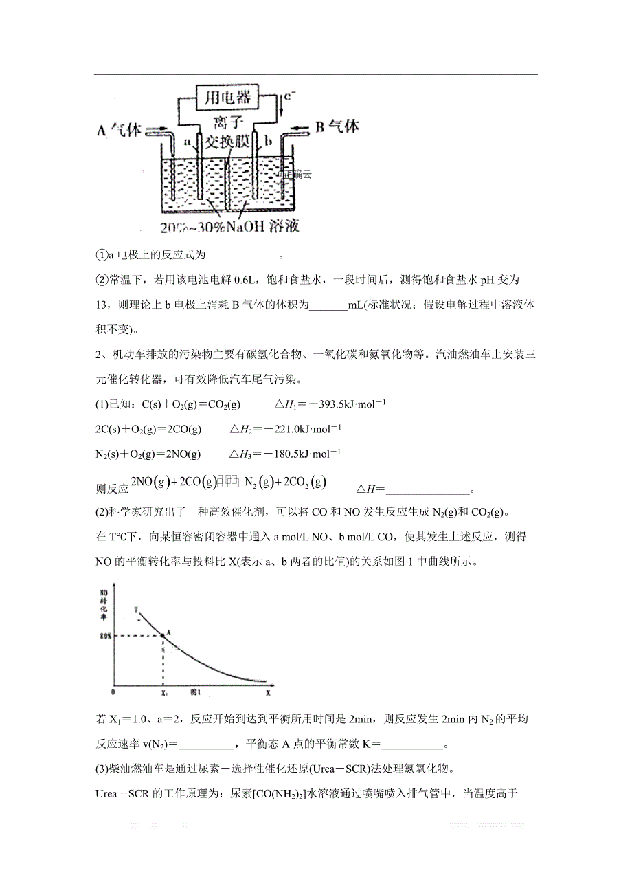 2020届高考化学二轮复习专项：专题二十二 化学反应原理综合_第2页