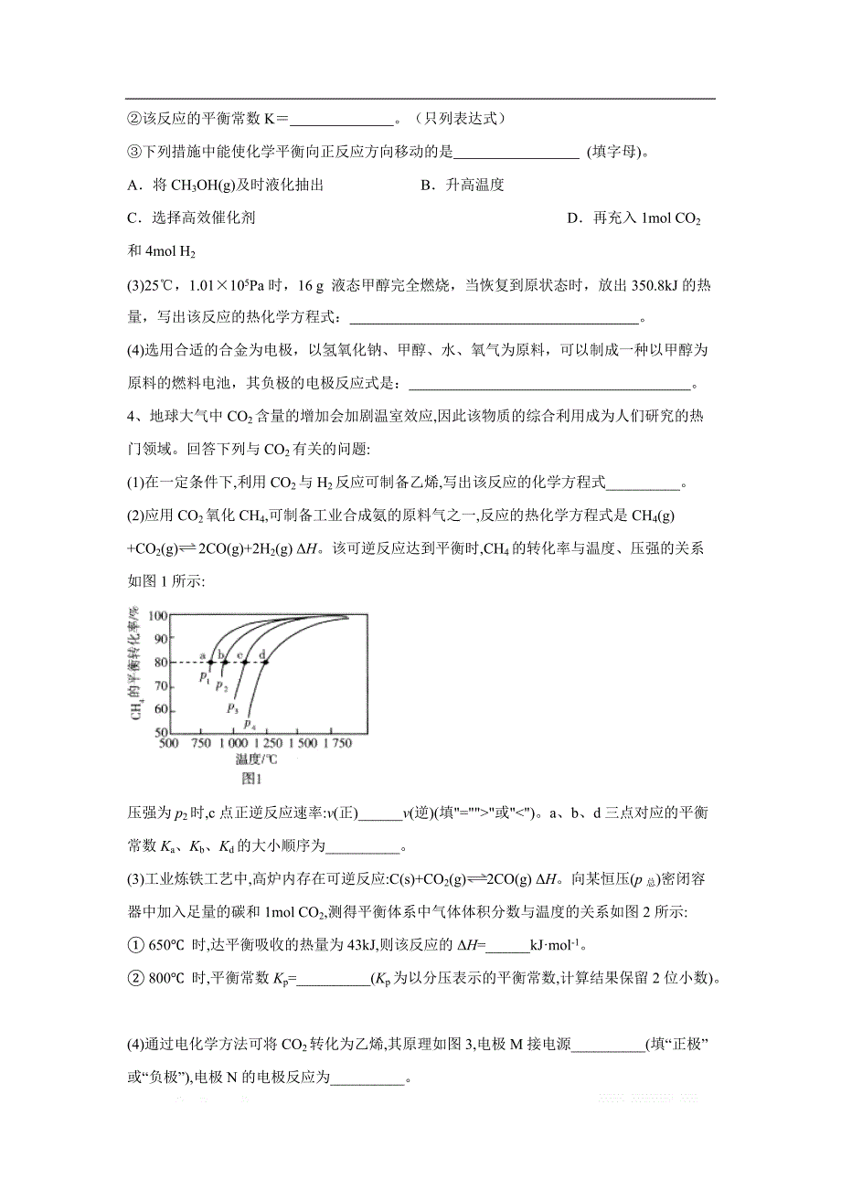 2020届高考化学二轮复习专项：专题二十二 化学反应原理综合_第4页
