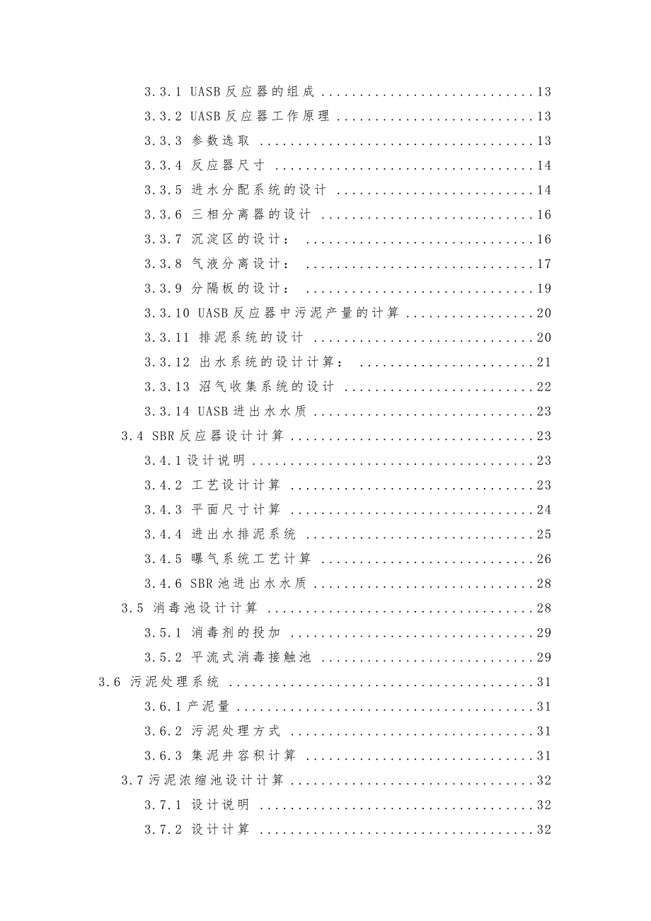 某碳酸饮料厂生产废水处理站工艺的设计说明_第4页