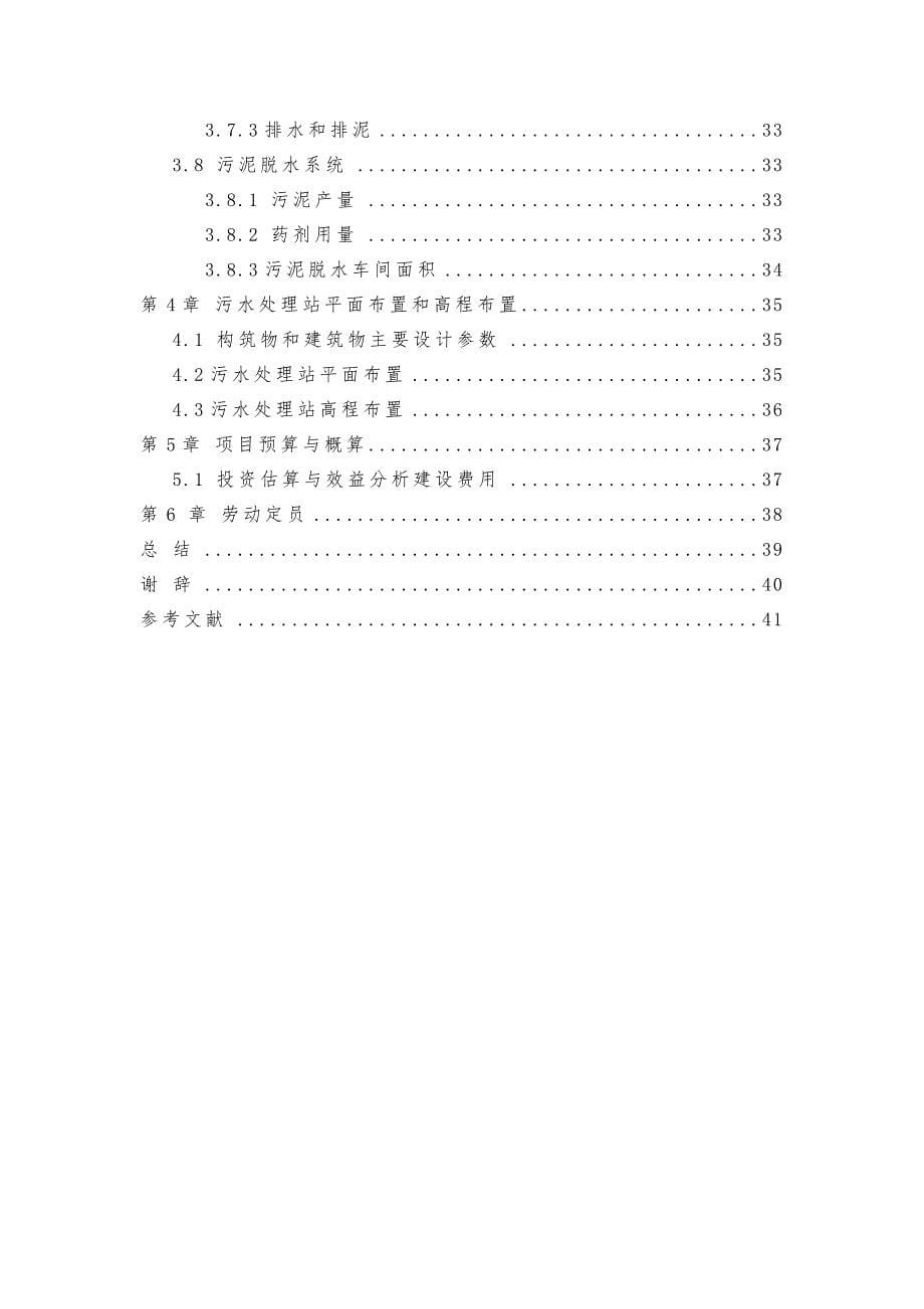 某碳酸饮料厂生产废水处理站工艺的设计说明_第5页