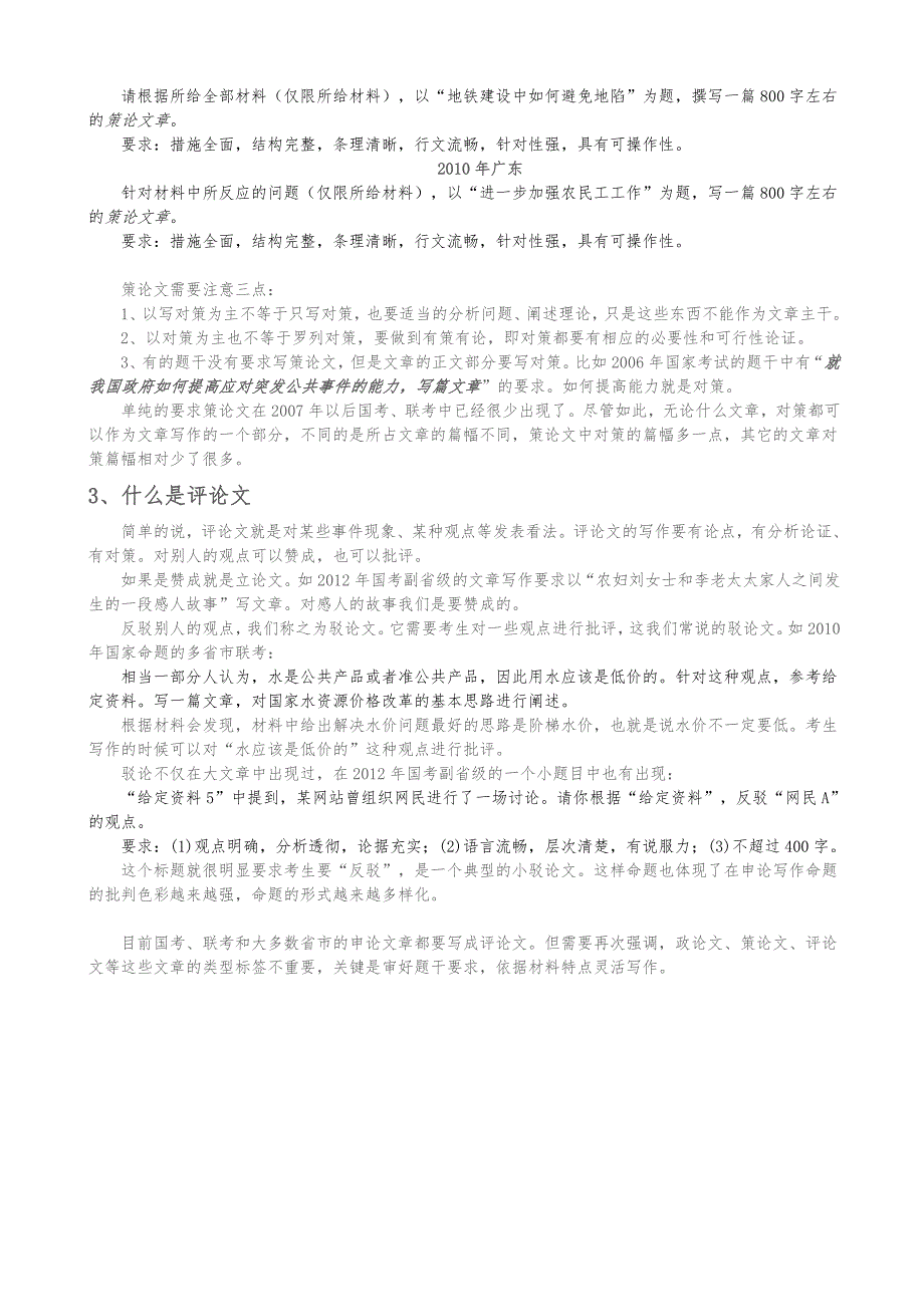 张小龙申论练习方法论_第4页