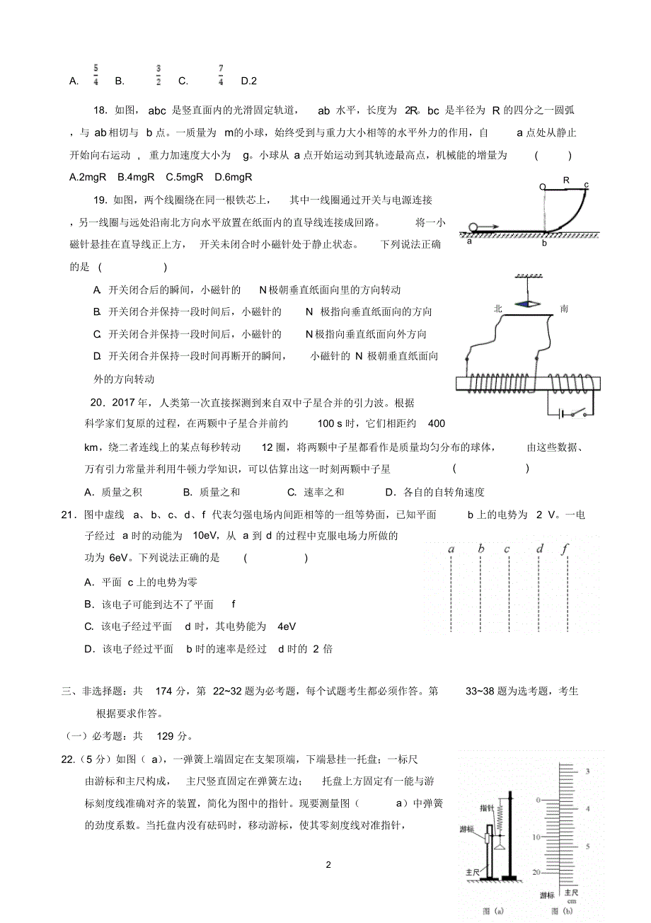 山东省近两年(2018,2019)高考物理试卷以及答案(pdf解析版)_第2页
