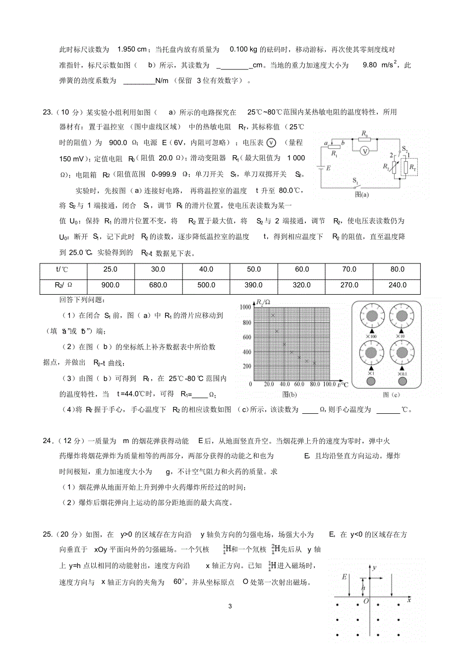 山东省近两年(2018,2019)高考物理试卷以及答案(pdf解析版)_第3页