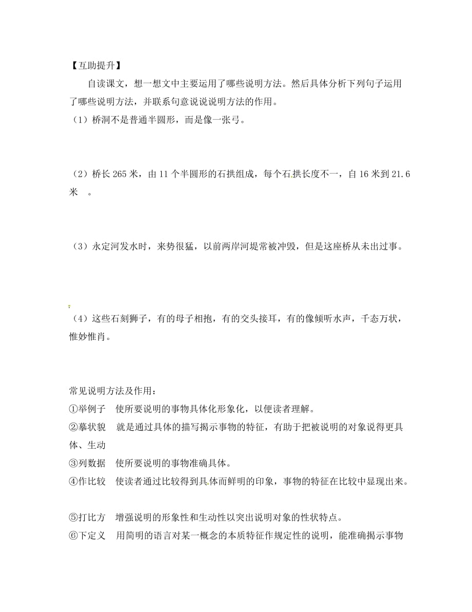 重庆市第三十九中学八年级语文上册 11 中国石拱桥学案（无答案） 新人教版（通用）_第3页