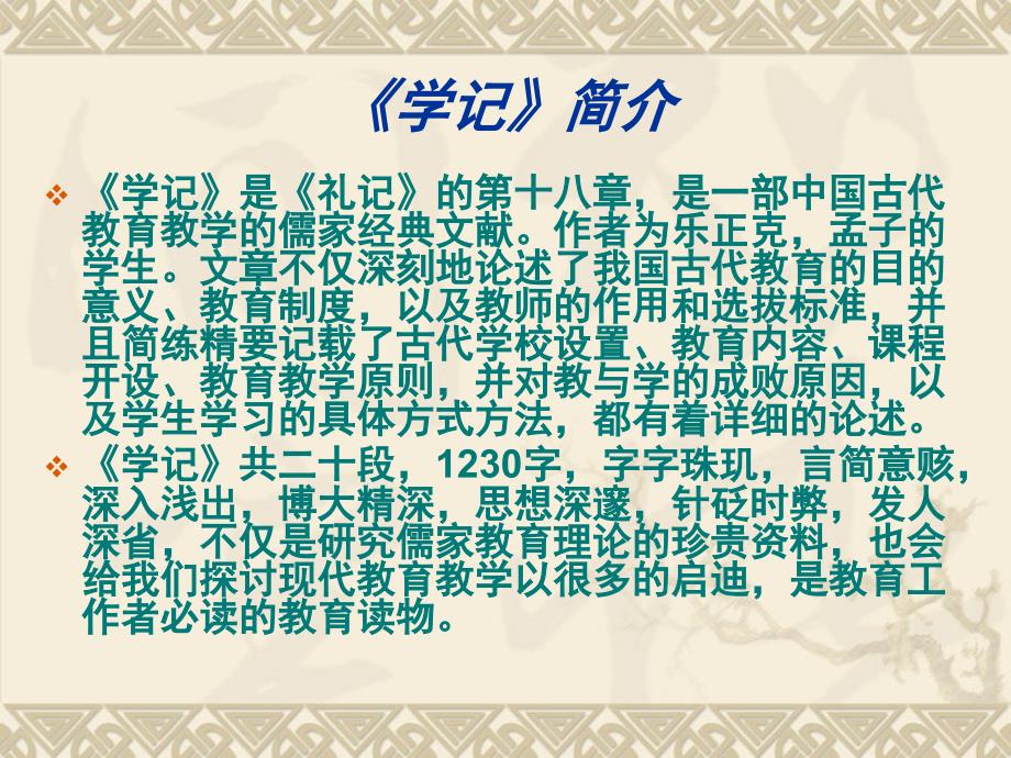 《学记》的启迪PPT课件.ppt_第2页