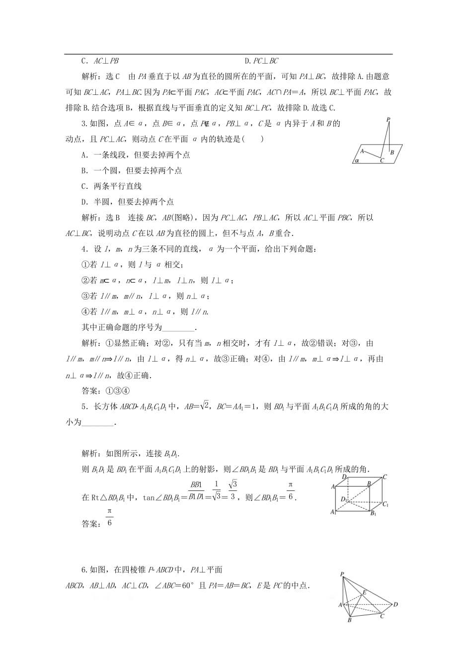 2019-2020学年高中数学课时跟踪检测十二直线与平面垂直的判定_第4页