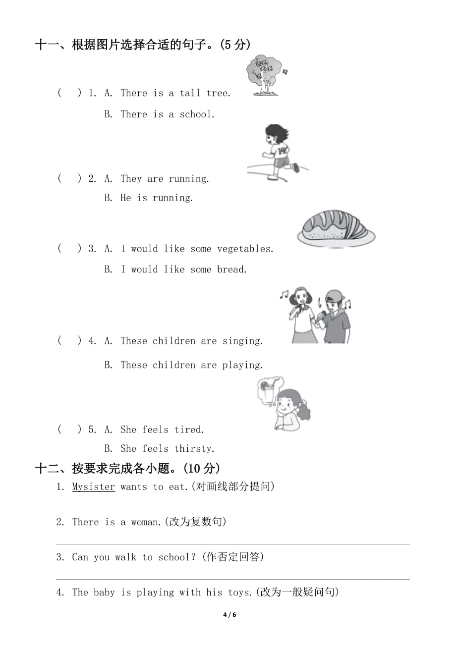 小学英语冀教版五年级下册期中测试卷_第4页