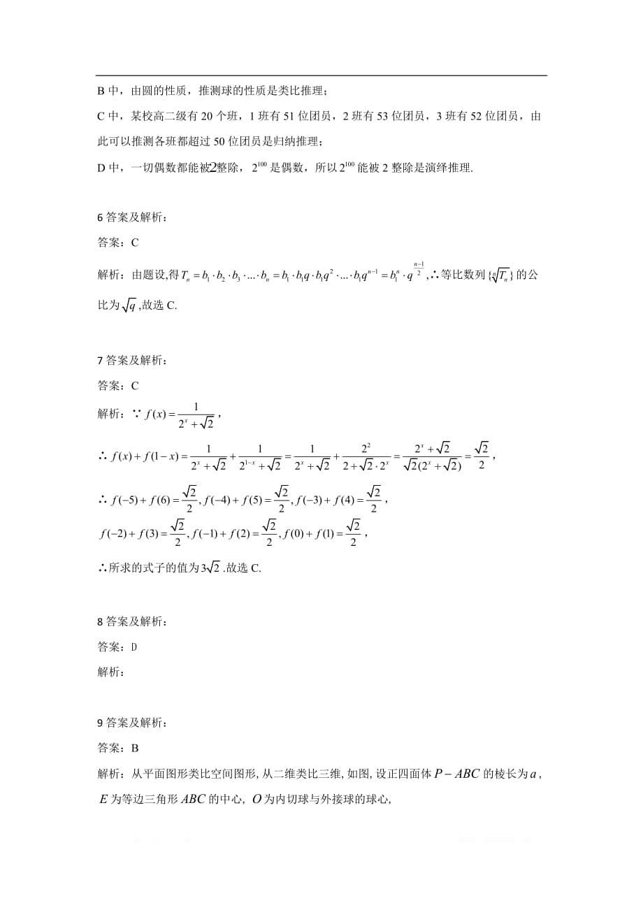 2019-2020年高中数学人教B版选修2-2同步训练：2.1 合情推理与演绎推理_第5页