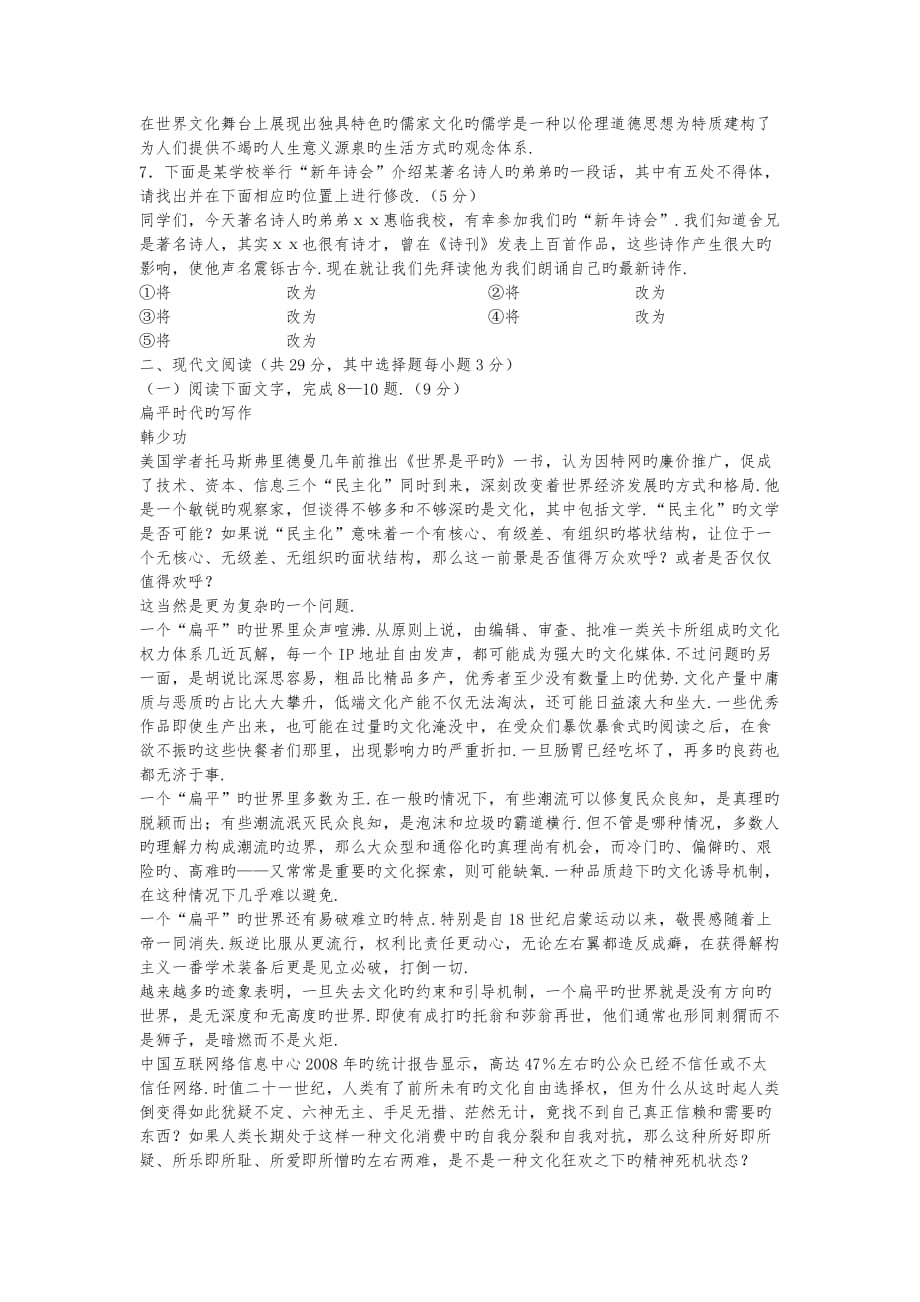 浙江杭州第十四中学2019高中三年级上学期12月抽考_语文_第2页