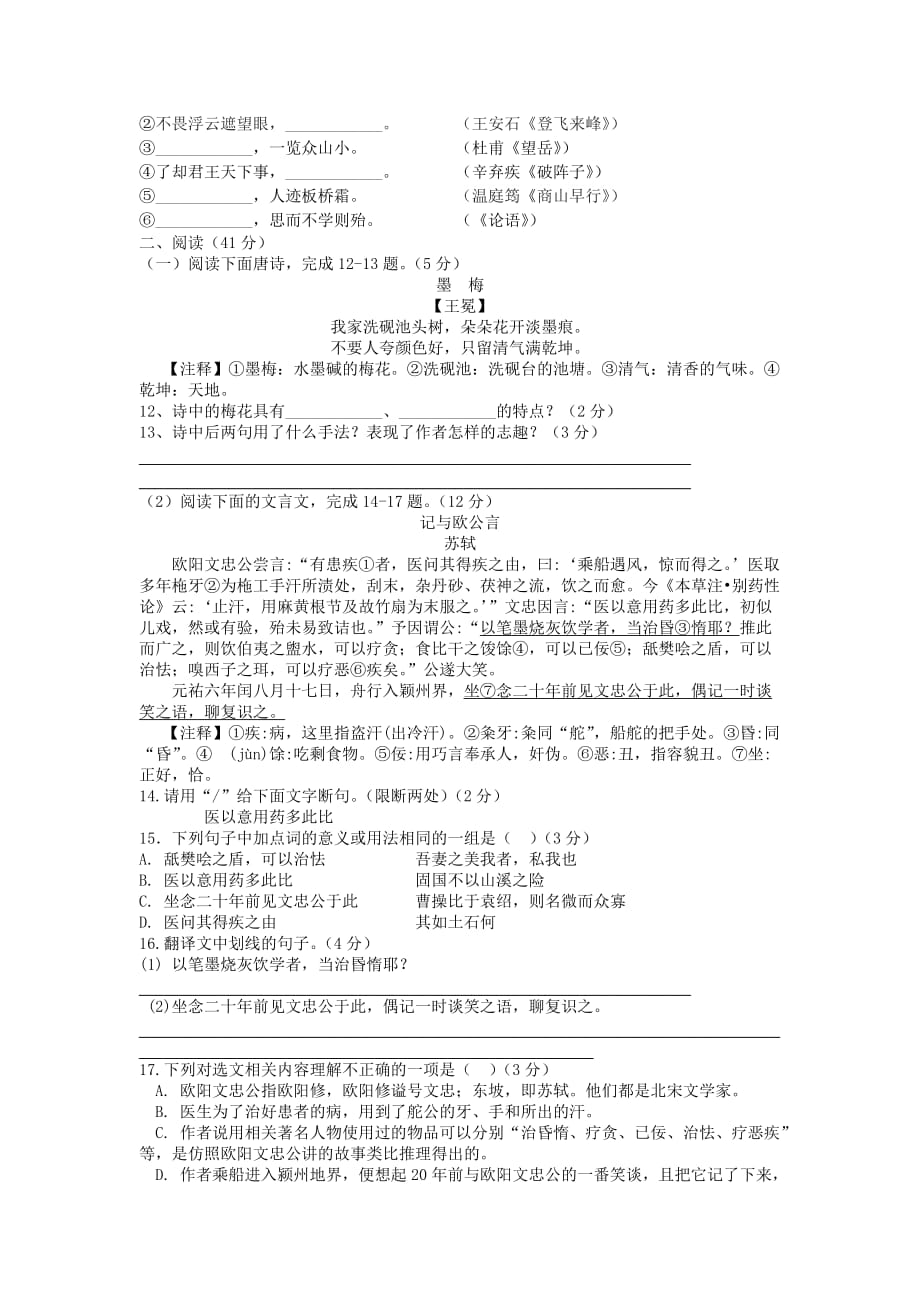 湖北省随州市中考语文模拟试题（6）_第3页