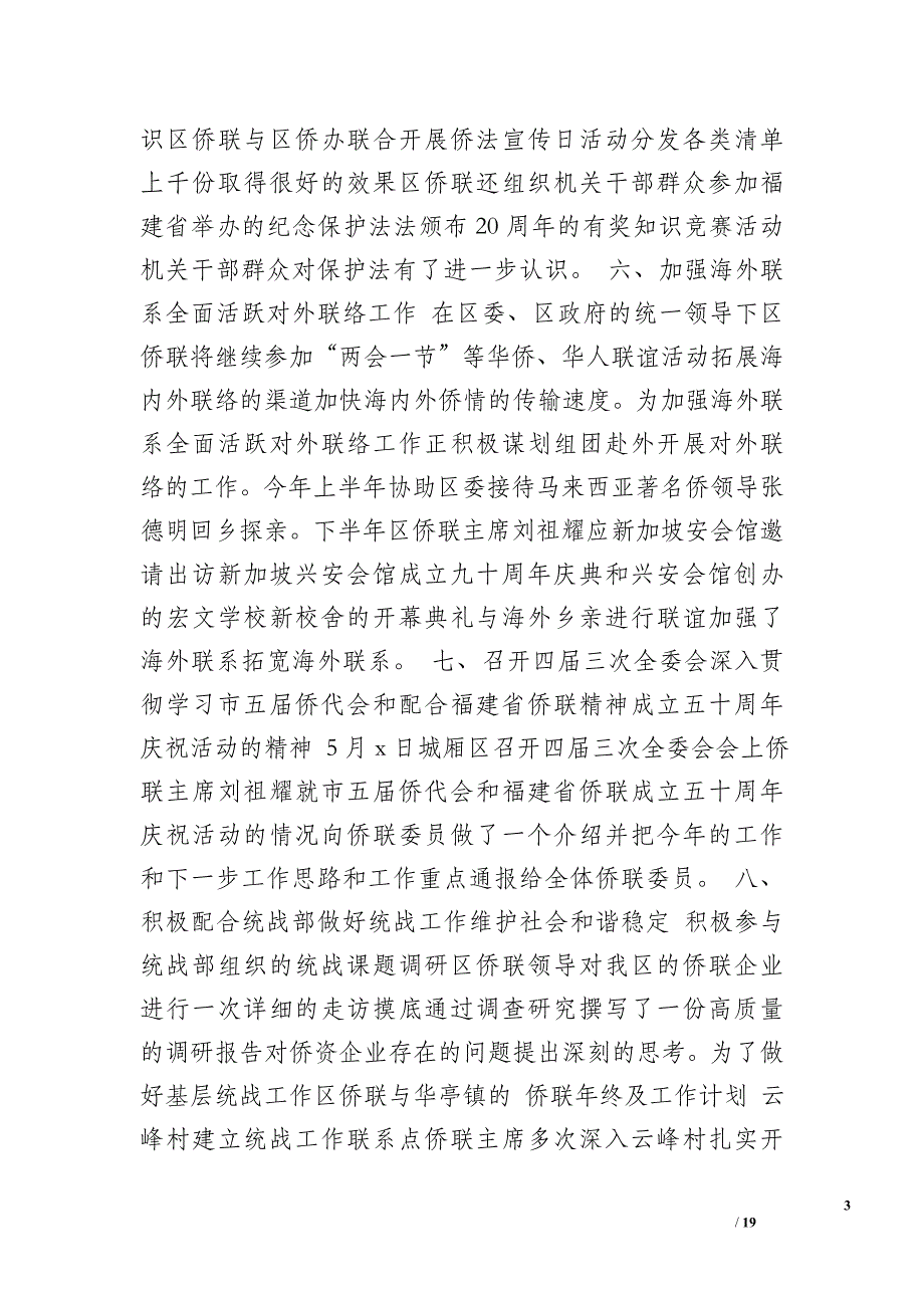 侨联年终工作总结（2700字）_第3页