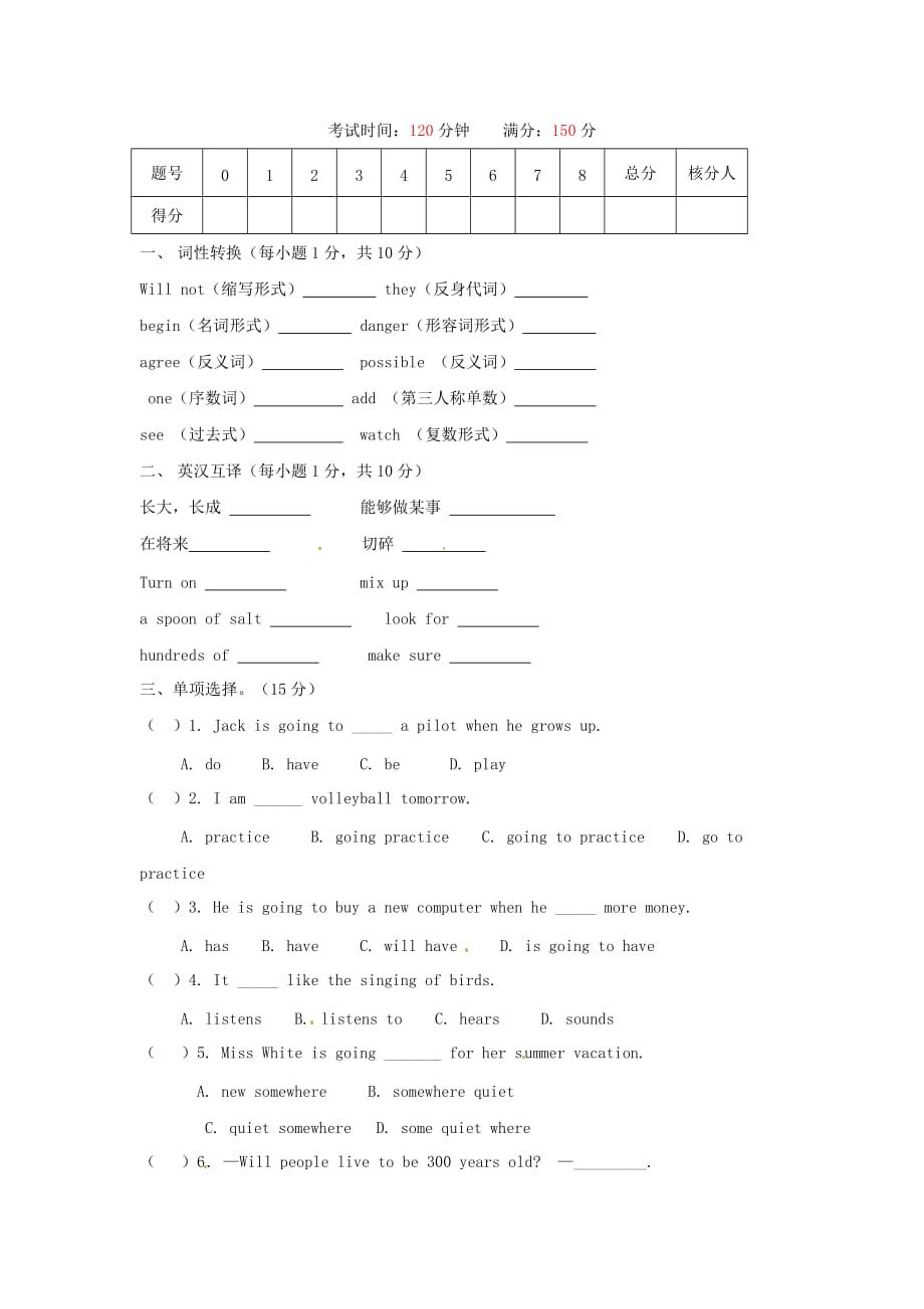 甘肃省高台县八年级英语12月月考试题人教新目标_第1页