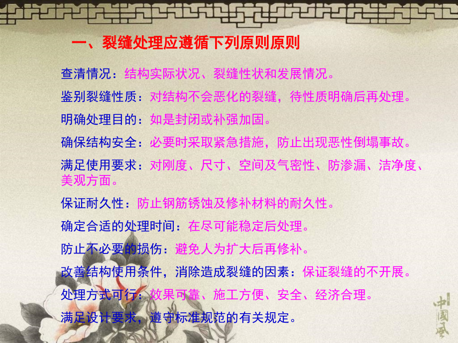 《工程加固与改造》PPT课件.ppt_第2页