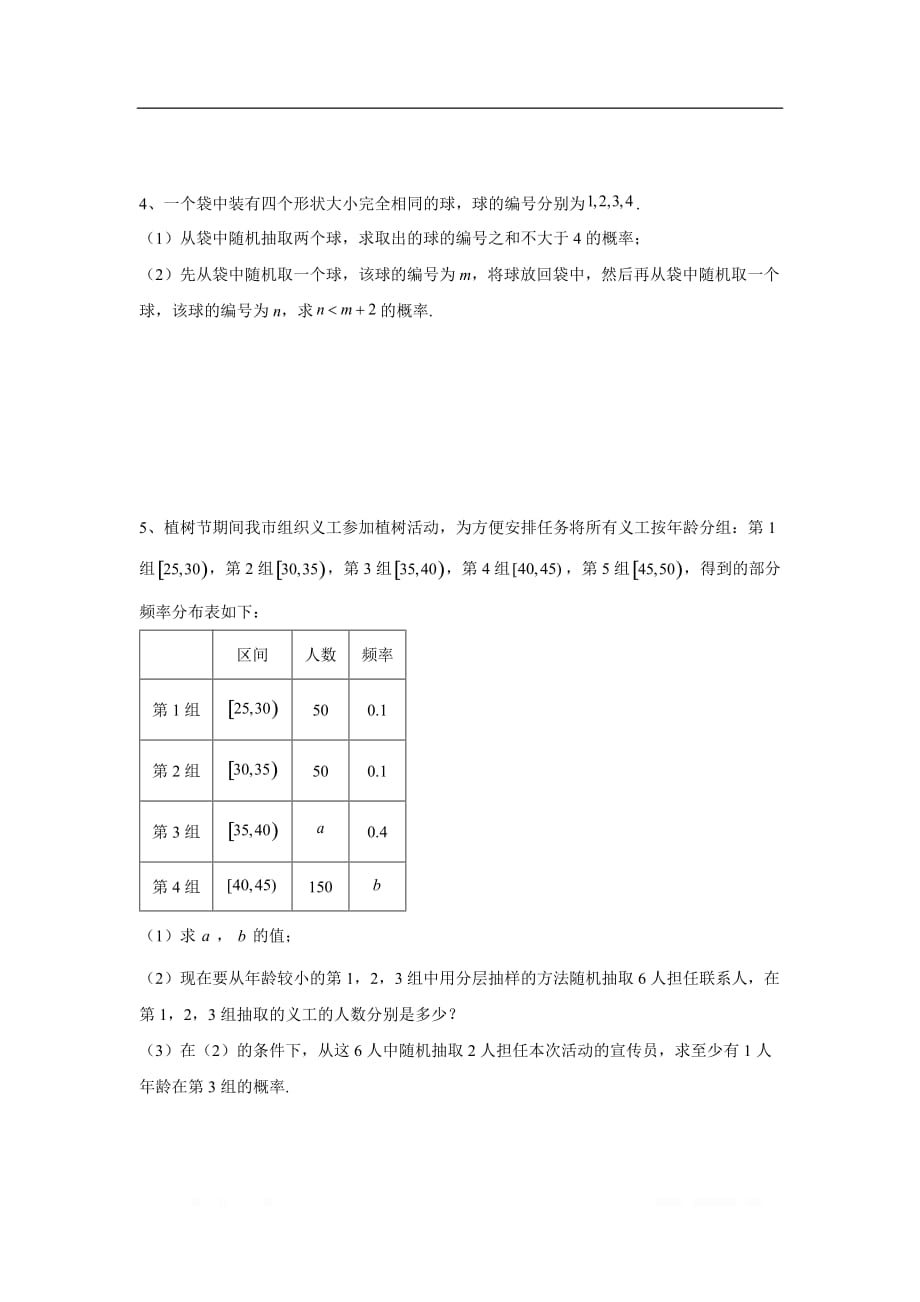 2020届高考数学（文）二轮复习大题专题练：专题九 概率与统计_第3页