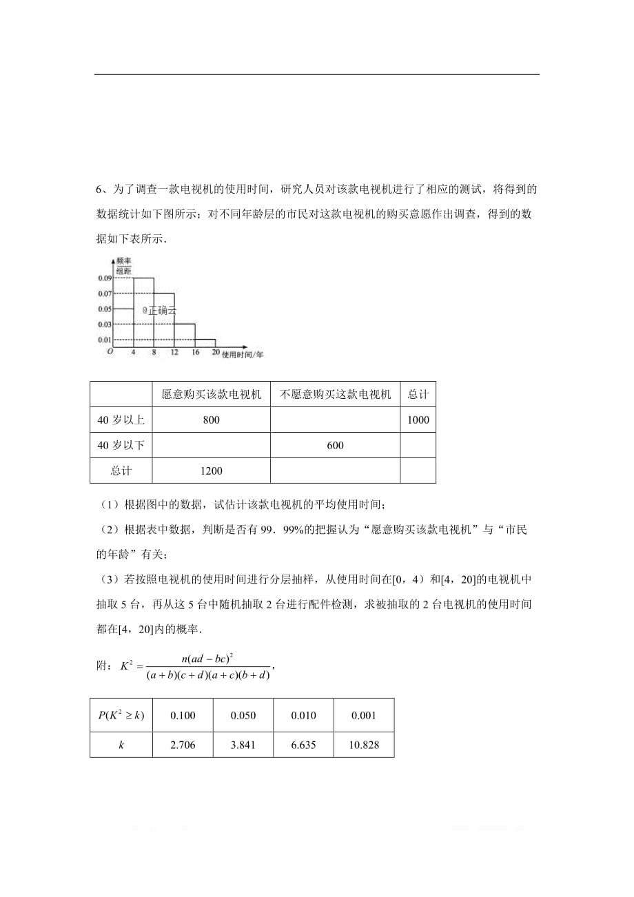 2020届高考数学（文）二轮复习大题专题练：专题九 概率与统计_第4页