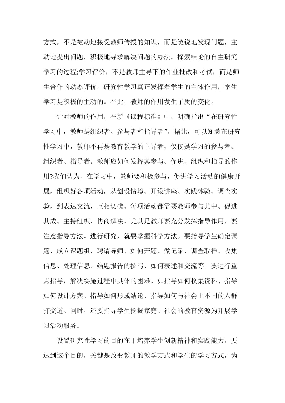 2020研究性学习个人总结_第4页