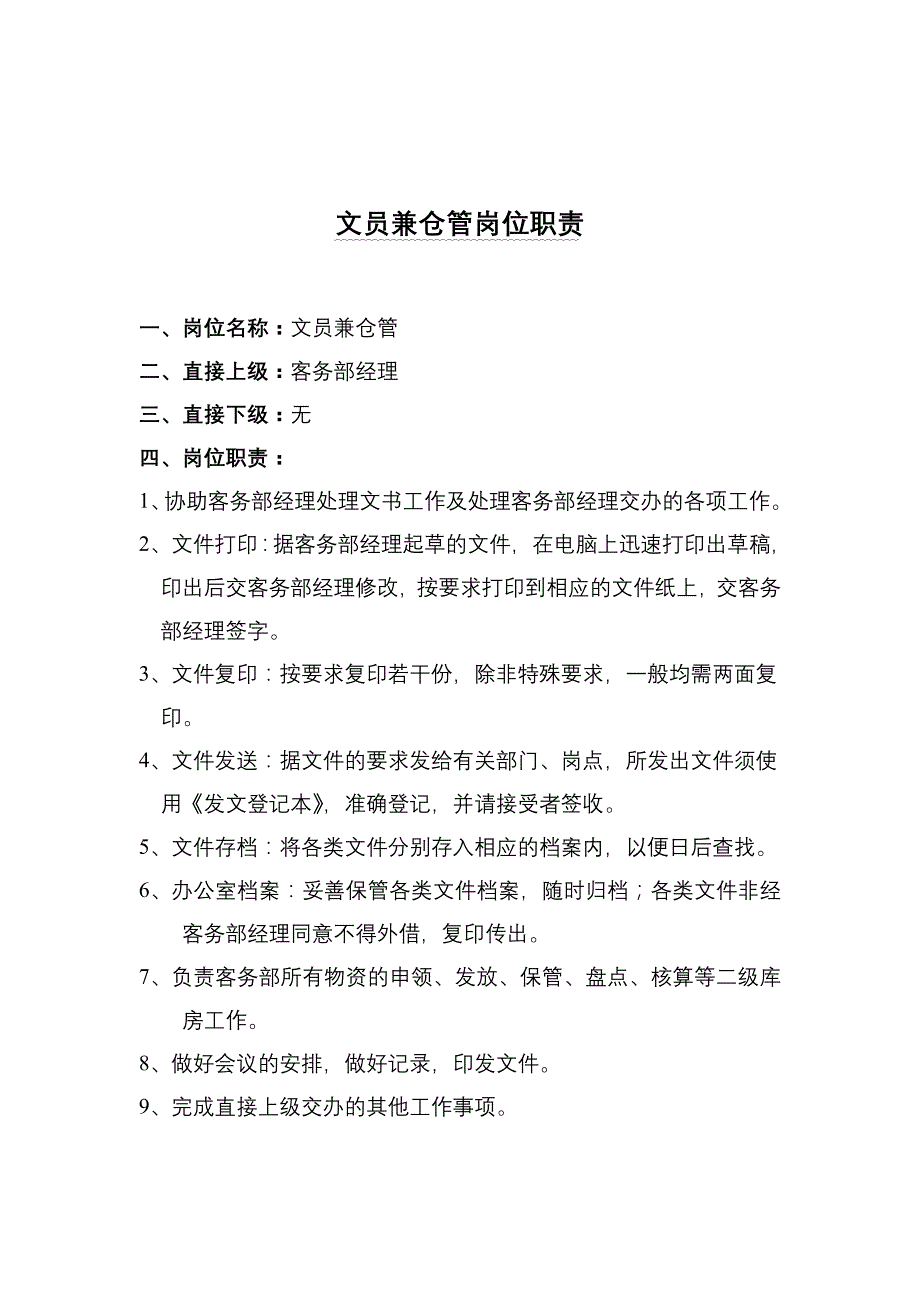 （岗位职责）金鼎国际客务部岗位职责规划_第3页