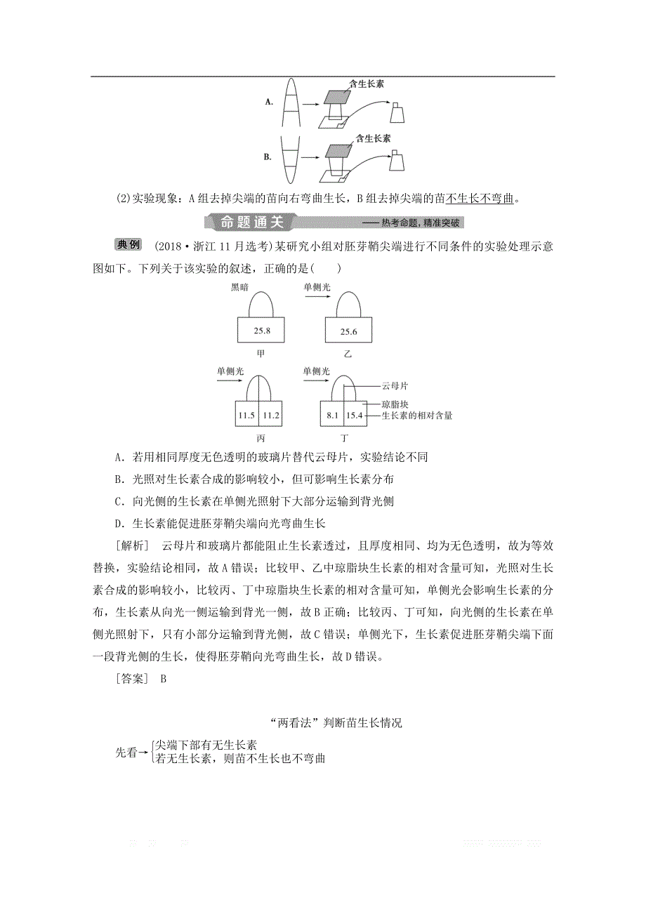 浙江省2020版高考生物二轮复习第10讲植物激素_第3页