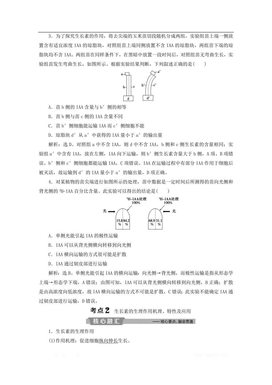 浙江省2020版高考生物二轮复习第10讲植物激素_第5页