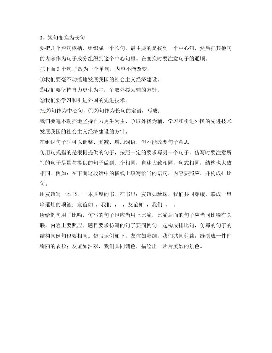 云南省水富县第二中学九年级语文《病句类型及修改方法》素材（通用）_第5页