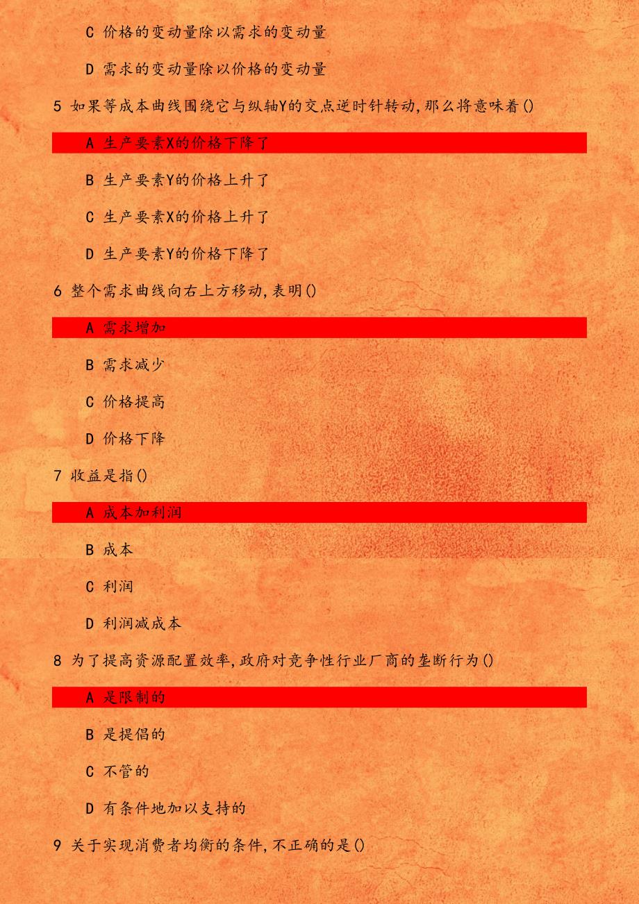 《微观经济学》19秋期末考核 某个厂商的一项经济活动对其他厂商产生的有利影响 我们把这种行为称作_第2页