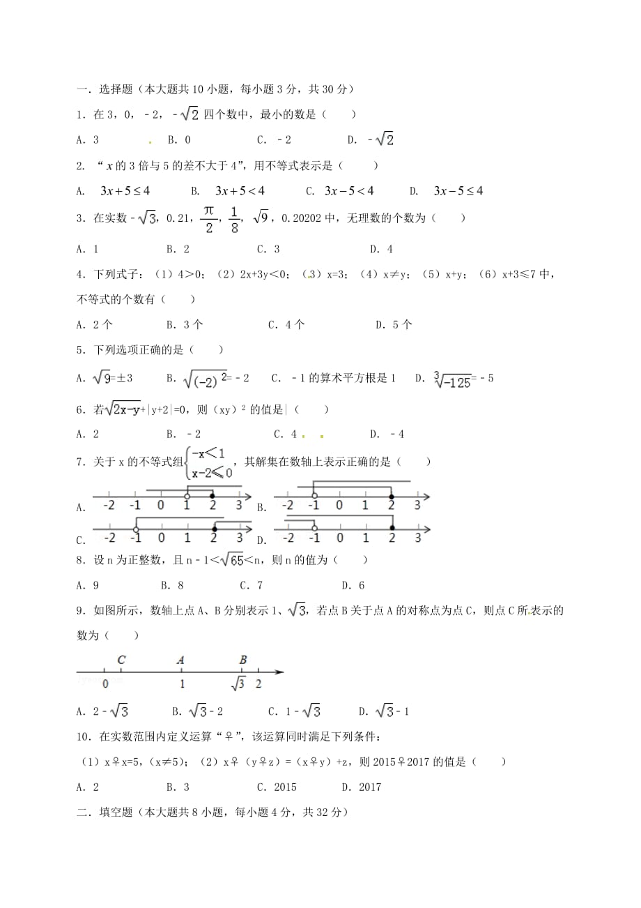 安徽省蚌埠市七年级数学下学期第一次月考试题新人教版_第1页