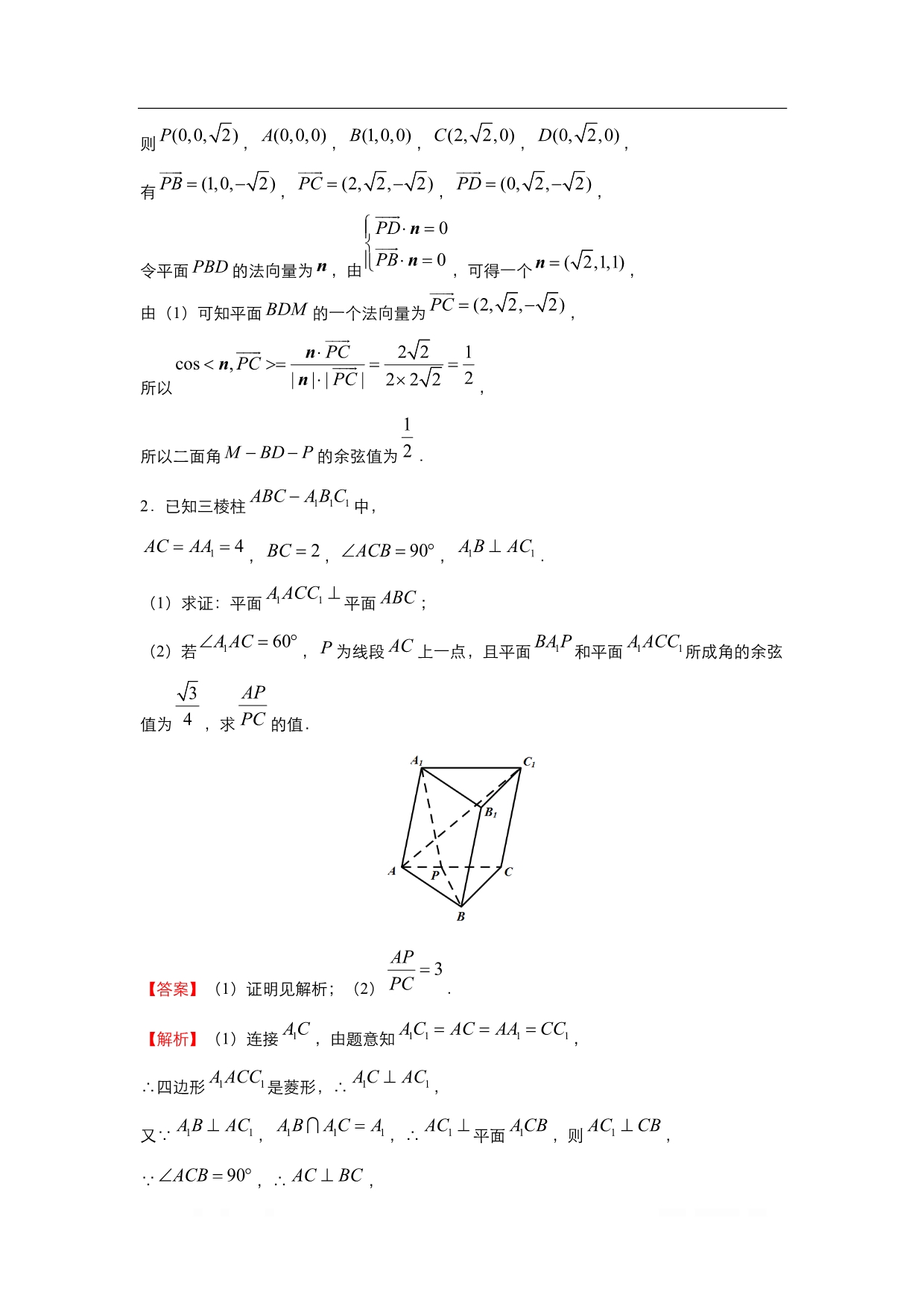 2019-2020学年上学期高二数学 寒假作业 精练：7 空间向量与立体几何（理）_第2页