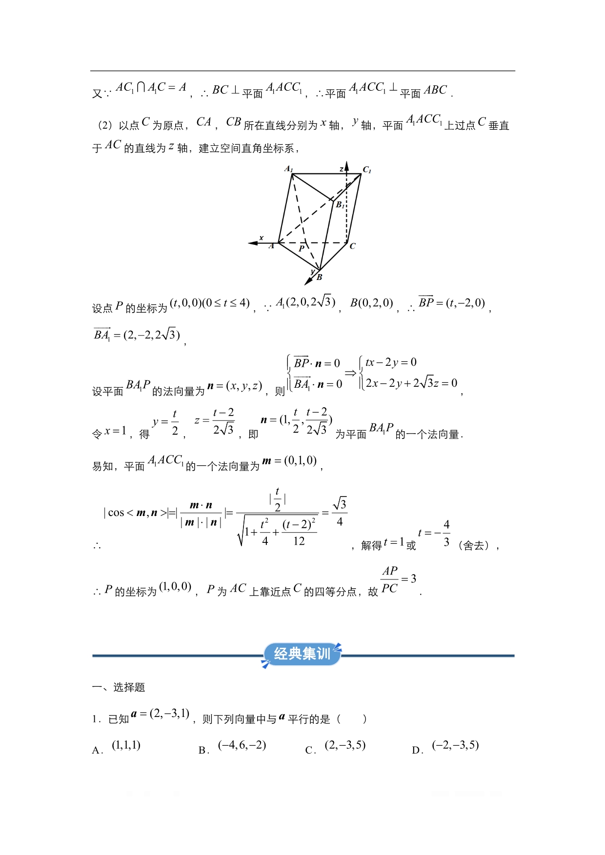 2019-2020学年上学期高二数学 寒假作业 精练：7 空间向量与立体几何（理）_第3页
