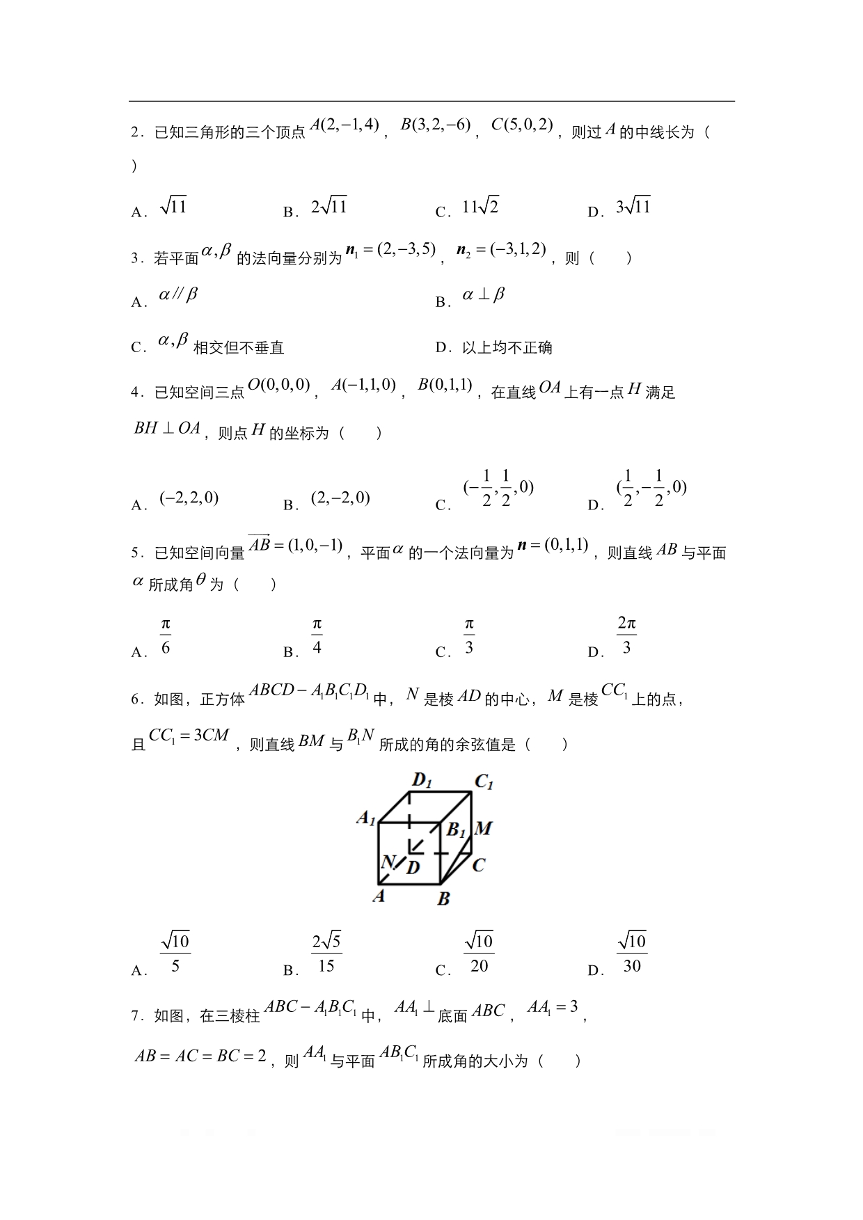 2019-2020学年上学期高二数学 寒假作业 精练：7 空间向量与立体几何（理）_第4页