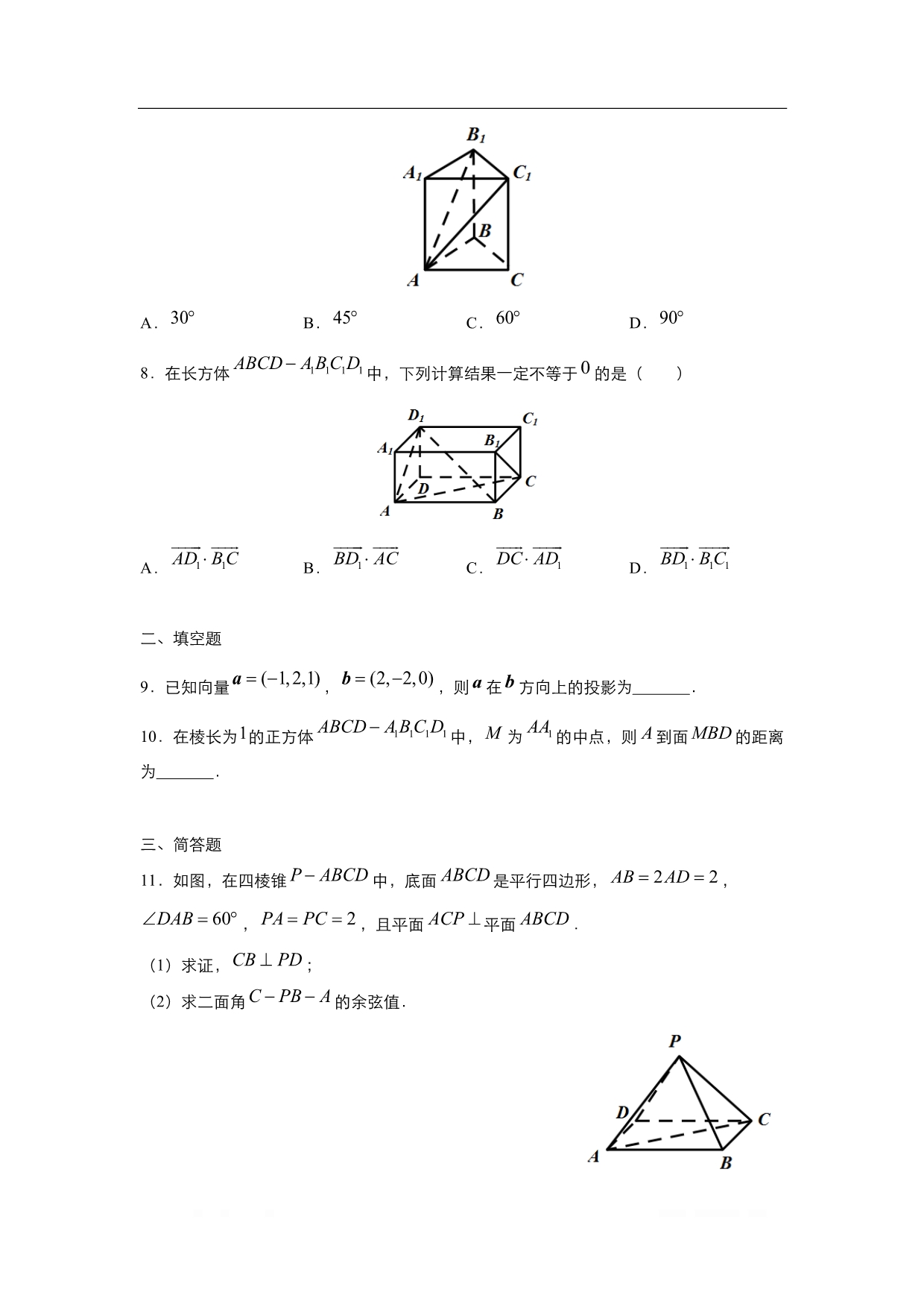2019-2020学年上学期高二数学 寒假作业 精练：7 空间向量与立体几何（理）_第5页