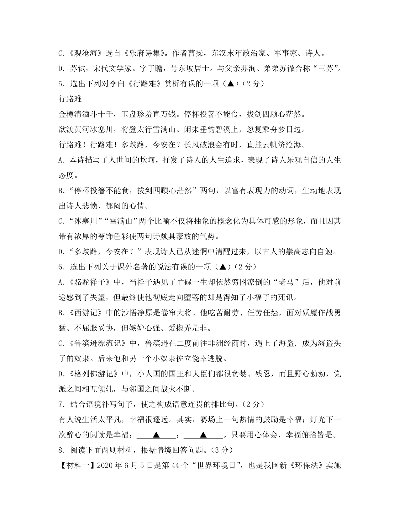 辽宁省葫芦岛市2020年中考语文真题试题（含答案）（通用）_第2页