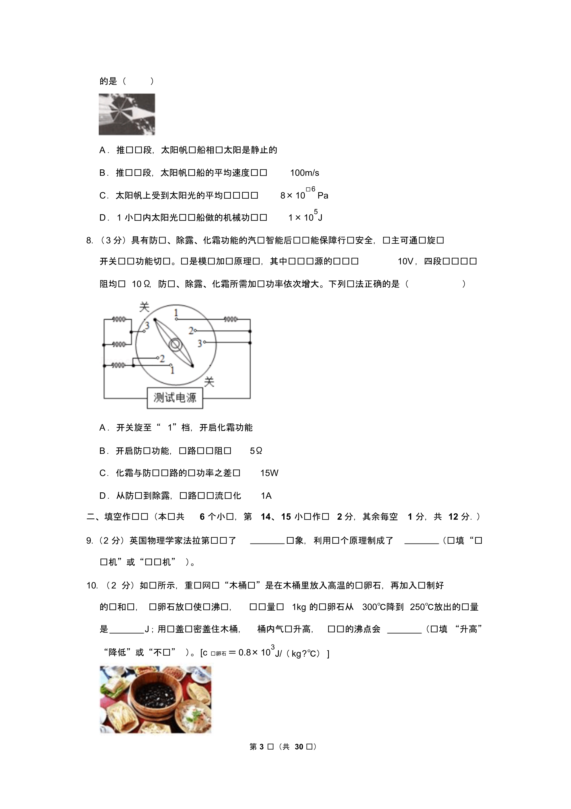 2019年重庆市中考物理试卷(a卷)以及逐题解析答案_第3页