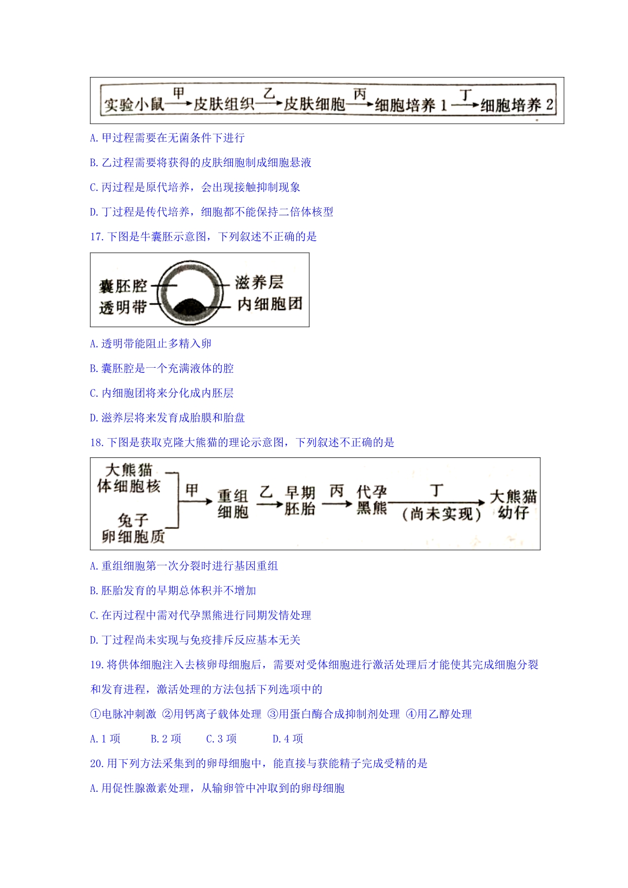 河北省邢台市高二下学期期中考试生物试题Word版含答案_第5页