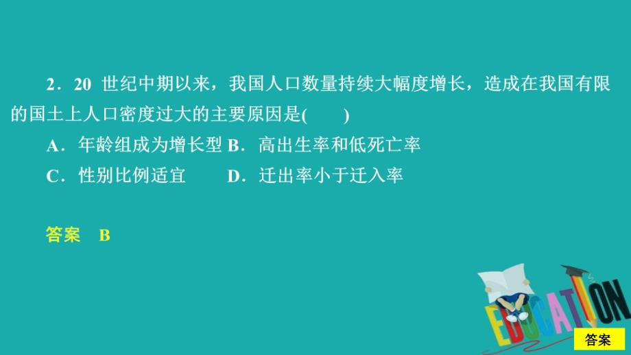 2020生物同步导学人教必修三课件：第6章　生态环境的保护 第1节 课时作业_第3页