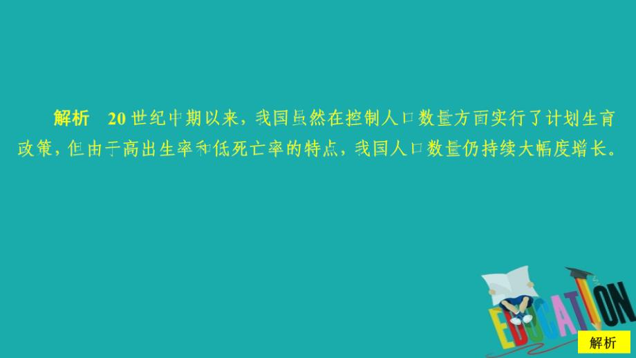 2020生物同步导学人教必修三课件：第6章　生态环境的保护 第1节 课时作业_第4页