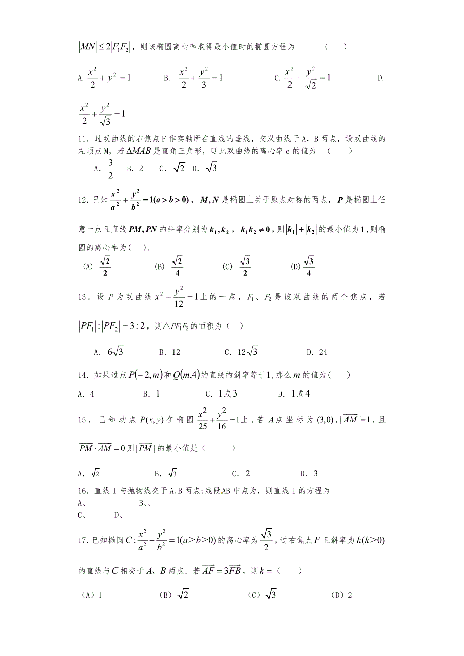 高考数学解析几何专题练习与答案解析版_第2页