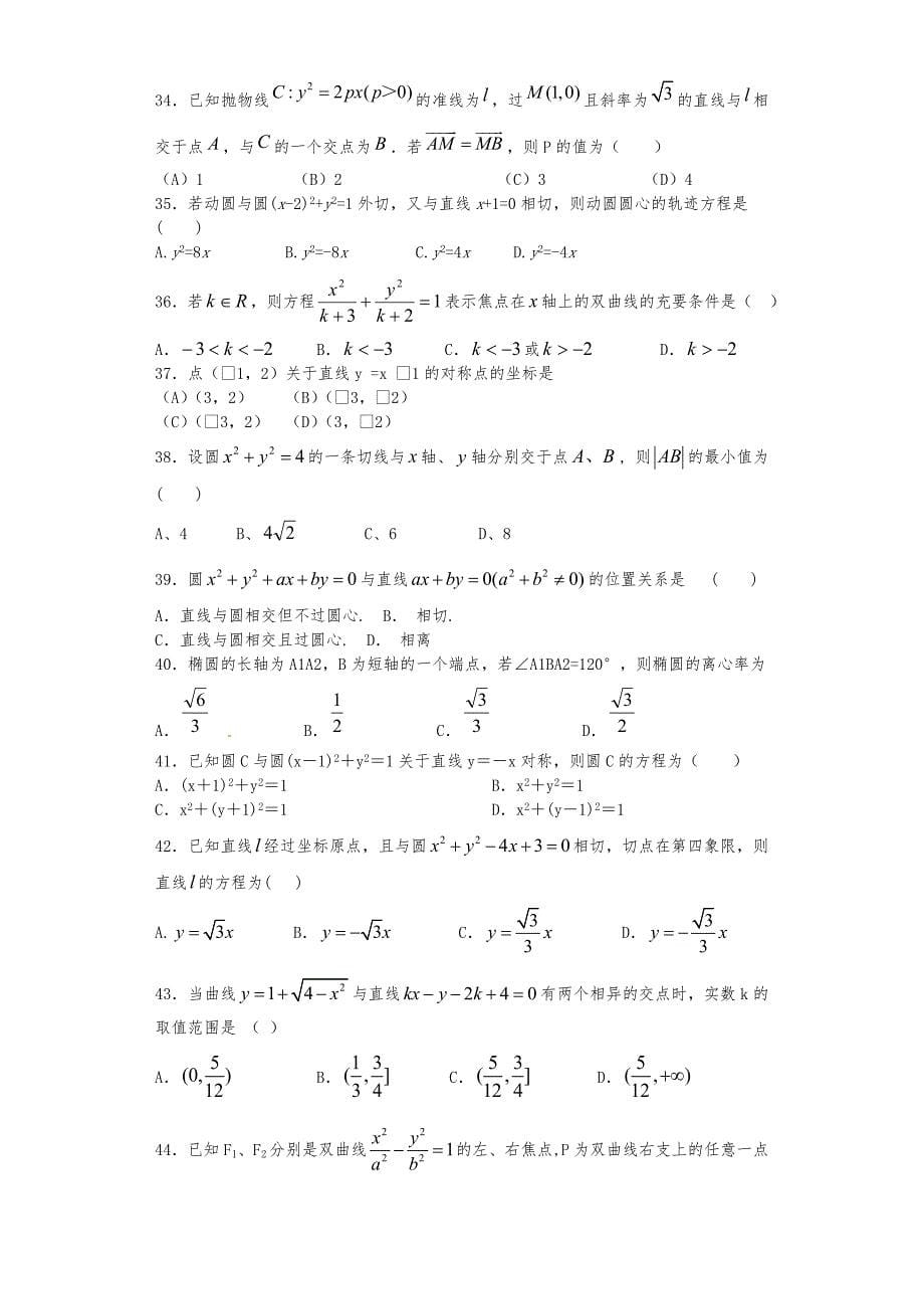 高考数学解析几何专题练习与答案解析版_第5页