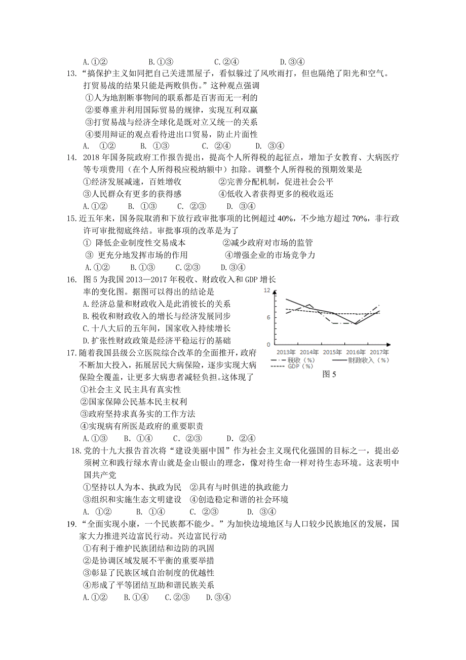 福建省福州市高三下学期适应性测试（5月）文科综合Word版含答案_第3页