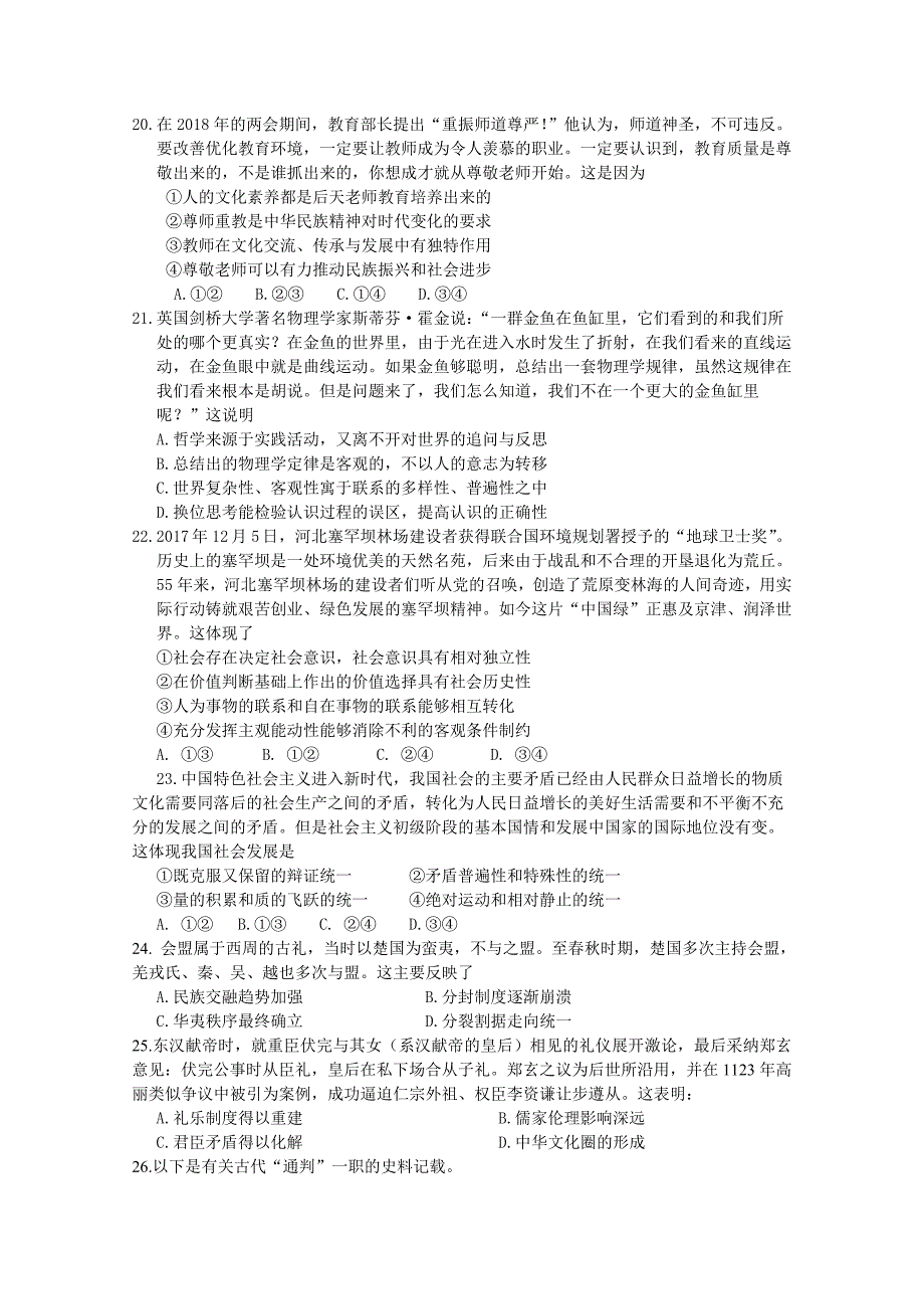 福建省福州市高三下学期适应性测试（5月）文科综合Word版含答案_第4页